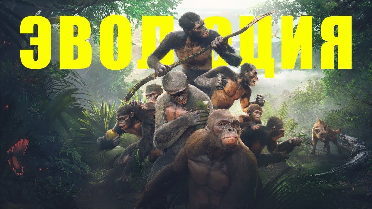 ПОЛНАЯ ИСТОРИЯ ЗЕМЛИ. ЭВОЛЮЦИЯ ЧЕЛОВЕКА смотреть онлайн