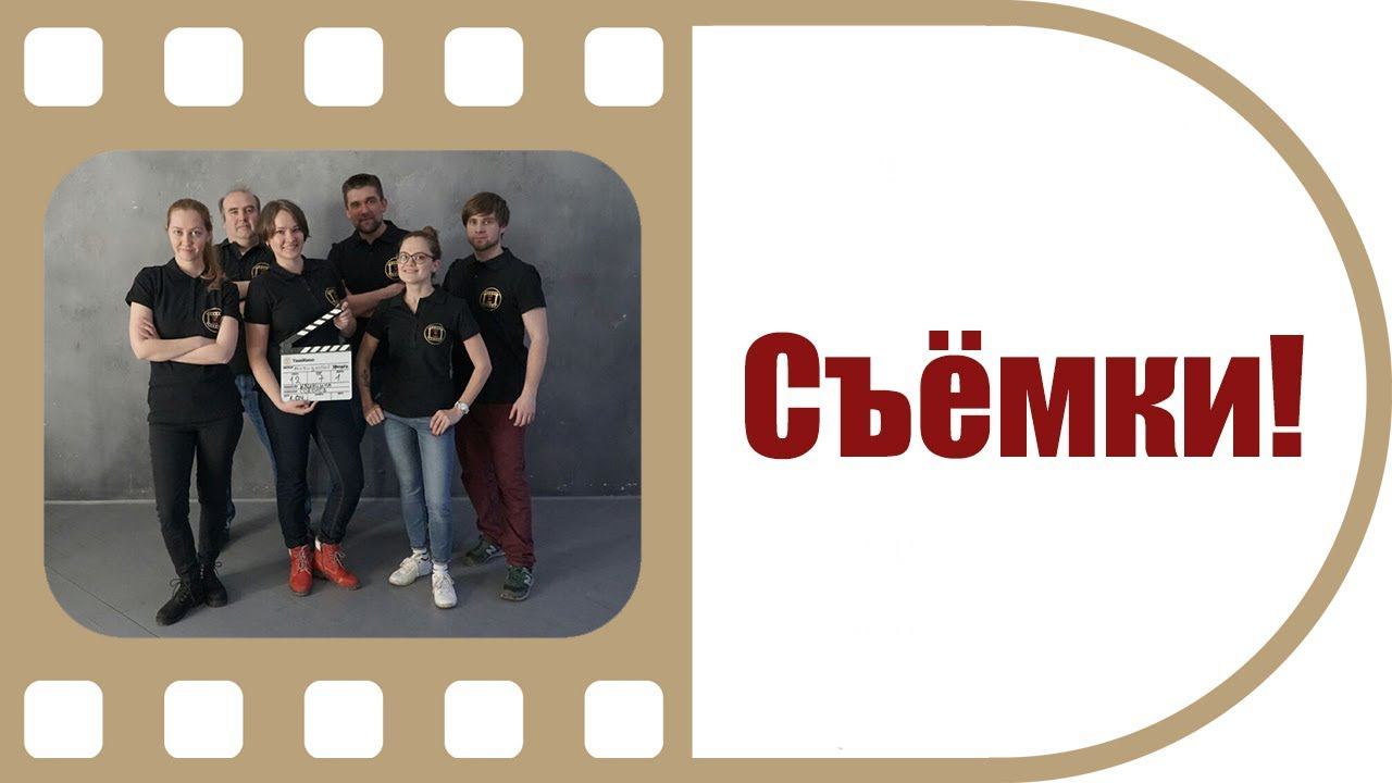 Неожиданный звонок | Съемки нового фильма | Бэкстейдж ТвоеКино