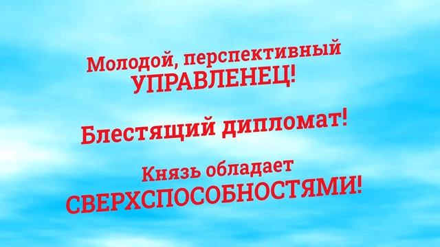 Буктрейлер «не Сказка о царе Салтане» смотреть онлайн