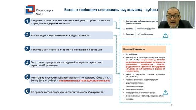 «Финансовая и консультационная поддержка»2020 06 30 смотреть онлайн