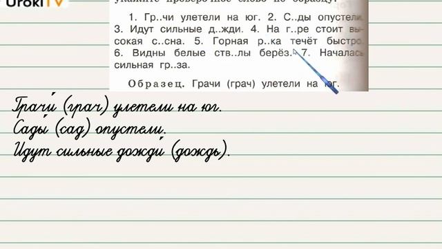 Упражнение 143 — Русский язык 2 класс (Климанова Л.Ф.) Часть 1 смотреть онлайн