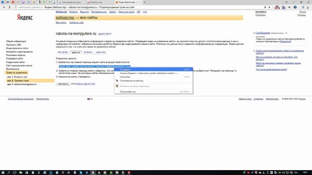 Как добавить сайт в Яндекс Вебмастер? Повторяй за мной! смотреть онлайн