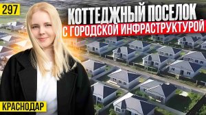 Купить дом в Краснодаре по цене квартиры. Дома в Краснодаре.