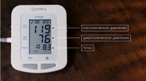 Тонометр автоматический Армед YE-660B. Правильный тонометр, цена со скидкой.