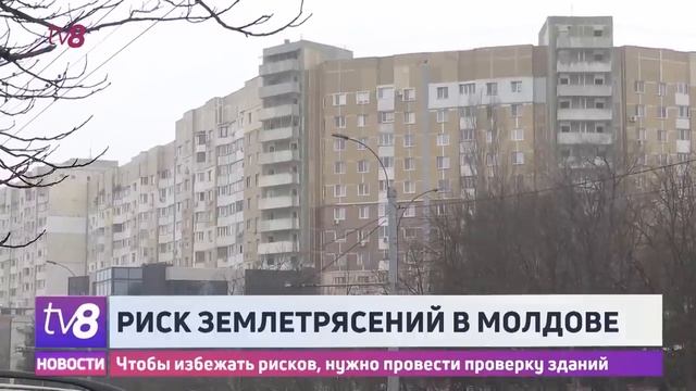 Риск землетрясений в Молдове. Чтобы избежать рисков, нужно провести проверку зданий смотреть онлайн