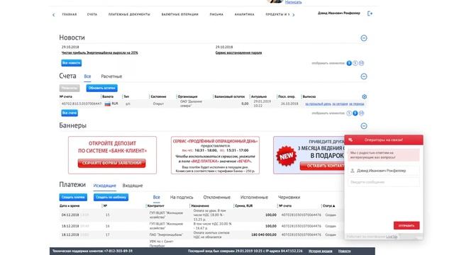 Чат с банком в системе «Банк-Клиент». Банк-Клиент - это просто! смотреть онлайн