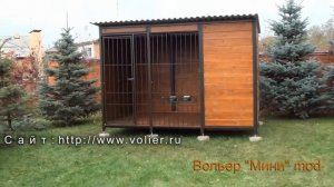 Красивый вольер для собаки / Строительство вольеров для собак. / Обзор вольера для собаки.