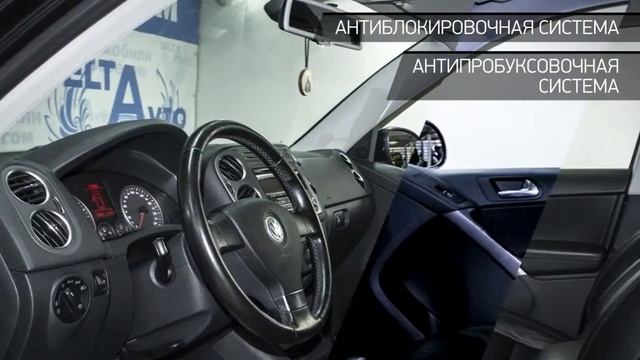 Volkswagen Tiguan с пробегом 2010 | ДЕЛЬТА-АВТО смотреть онлайн