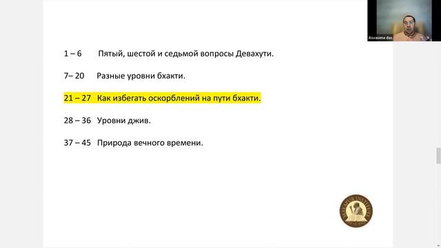 Бхакти-вайбхава. 3 Песнь, 29 глава. Е.М. Ашвасена прабху смотреть онлайн