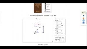 Расчёт косоура, перил, расчёт на зыбкость