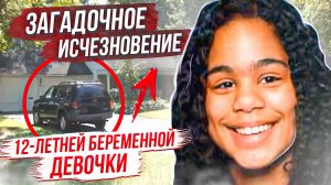 Очень загадочное дело. История Селины Мэй