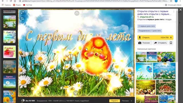 С 1 ДНЕМ ЛЕТА УРА!!!:):)):):):! смотреть онлайн