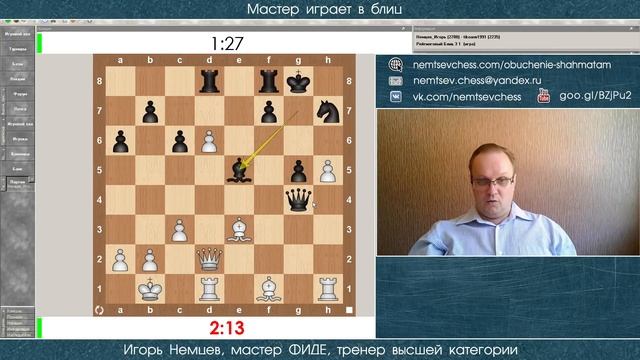 Мастер играет в блиц 168. Лондонская система. Игорь Немцев. Шахматы смотреть онлайн