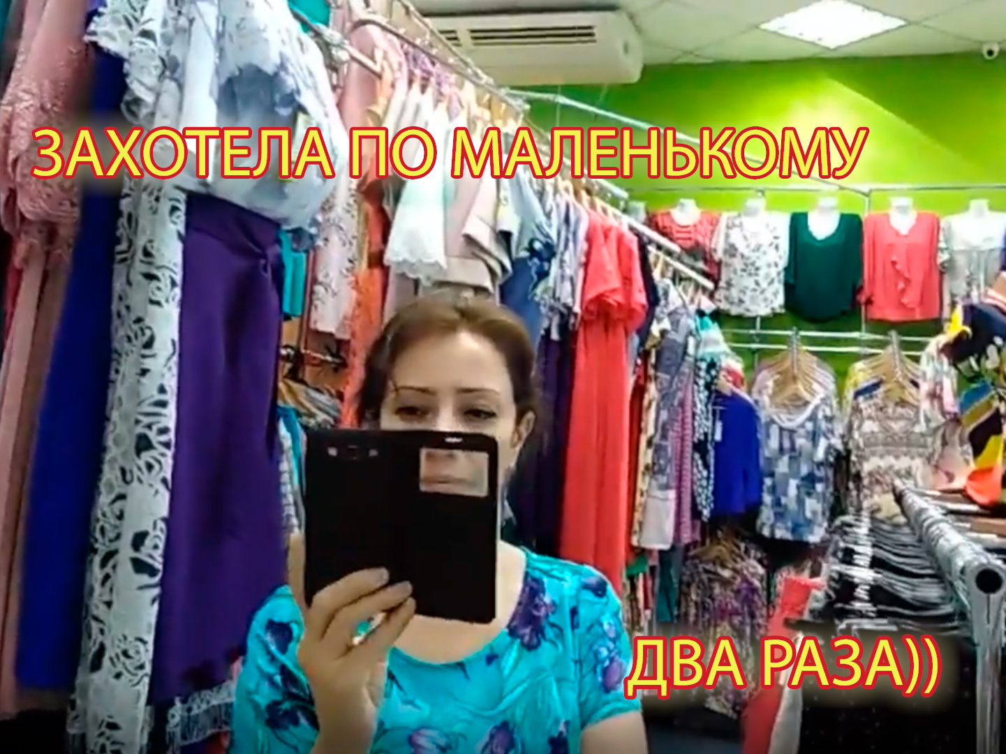 ЗАХОТЕЛА ПО маленькому, два раза)) смотреть онлайн