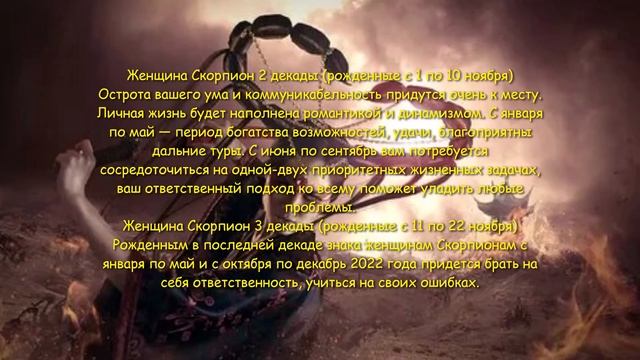 прогноз скорпион на 2022 год,гороскоп смотреть онлайн