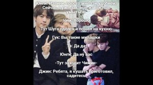 ФФ//НАМДЖИНЫ/ЮНМИНЫ/ВИГУКИ/ «Как такое возможно?» Часть 6/~