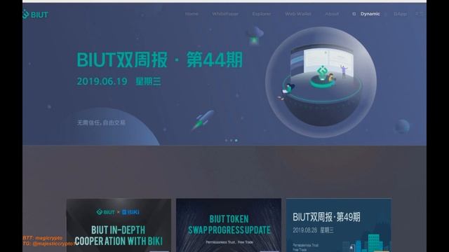 BIUT - высокоскоростная блокчейн платформа нового поколения! смотреть онлайн