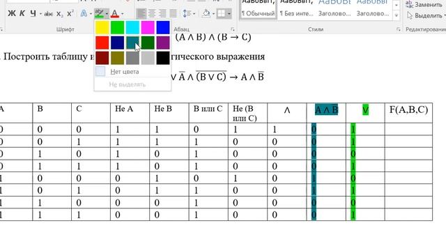 Разбор задания с прошлого урока. Упрощение логических выражений и таблицы истинности смотреть онлайн