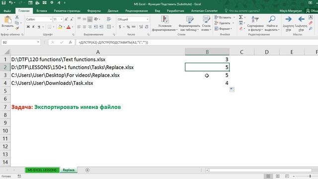 MS Excel - Դաս 2 / Функция Подставить (Substitute) смотреть онлайн
