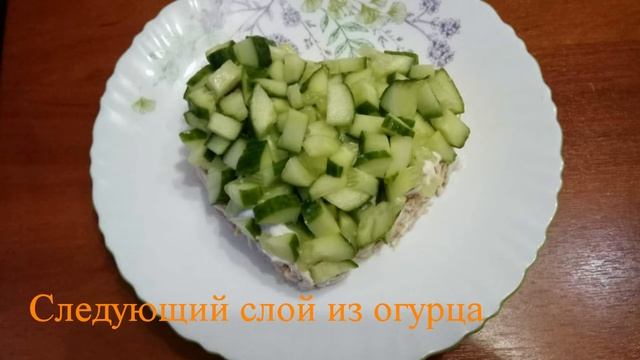 Салат на 14 февраля в виде сердца. Простой и вкусный рецепт смотреть онлайн