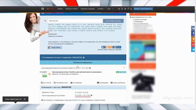 ОТСЛЕДИТЬ ПОСЫЛКУ с АлиЭкспресс по ТРЕК номеру трек КОДУ номеру ОТСЛЕЖИВАНИЯ / ГДЕ ПОСЫЛКА | ? смотреть онлайн