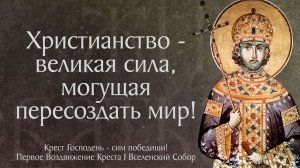 Житие святого равноапостольного царя Константина (†337) и святой матери его Елены (†327)