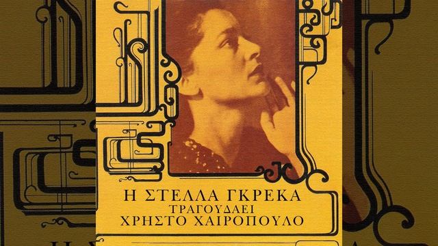 To Tango Tis Psaropoulas смотреть онлайн