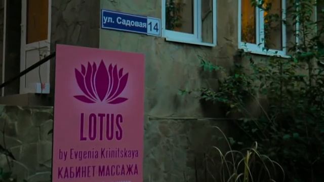 Кабинет массажа Lotus by EK смотреть онлайн