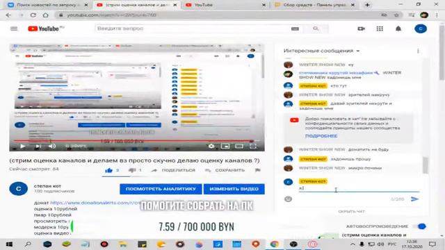 (стрим оценка каналов и делаем вз просто скучно делаю оценку каналов ?) смотреть онлайн