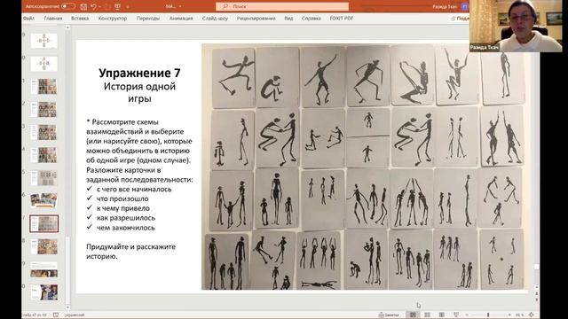 МАК "Персонита". Два упражнения на тему "История одной игры" смотреть онлайн