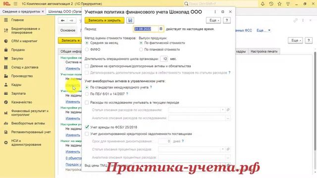 Производство в 1С Комплексная автоматизация 2 за 6 шагов. Урок 1: Настройки программы смотреть онлайн