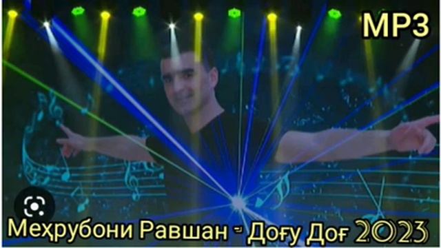 Mehruboni Ravshan - Doghu Dogh 2023 Official Music Мехрубони Равшан - Догу Дог Remix смотреть онлайн