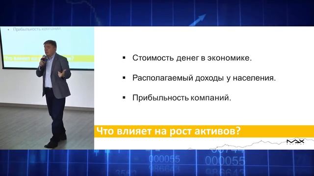 Инвестиции | Что влияет на рост стоимости активов смотреть онлайн