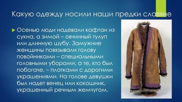 Одежда и положение человека в обществе история 6 кл.mp4 смотреть онлайн