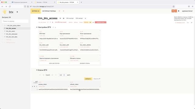 How to: интеграция Totum и Битрикс 24 смотреть онлайн