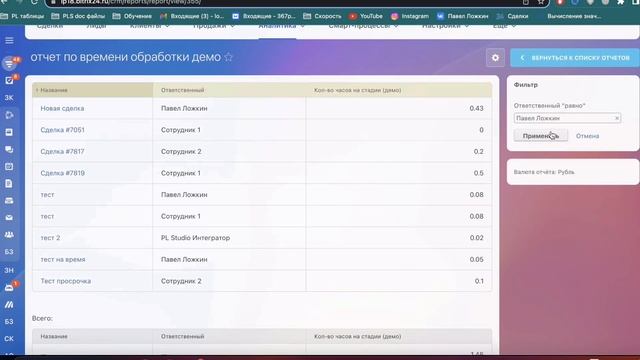 Расчет времени обработки заявки в Битрикс24 смотреть онлайн