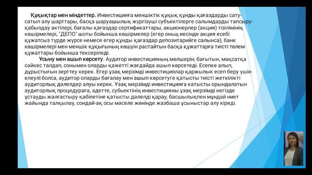 ҚБжМА, 9тақырып- Жүйелік бақылау мен инвестиция аудиті Токтарова М. А. смотреть онлайн