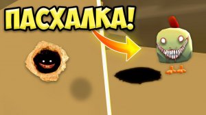 НЕ ЗАЛЕЗАЙ В ЭТУ ДЫРУ В ЧИКЕН ГАН... ИНАЧЕ МИФЫ ЧИКЕН ГАН