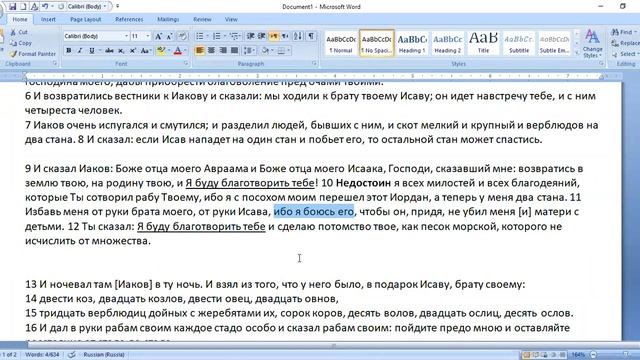 Молитва Иакова. Бытие. Глава 32. Стихи 19-12 смотреть онлайн