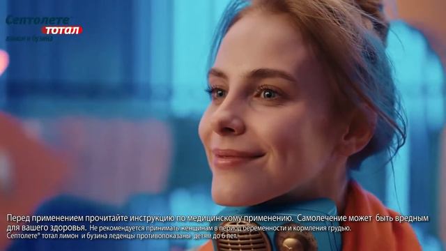 Septolete total 10s rus смотреть онлайн