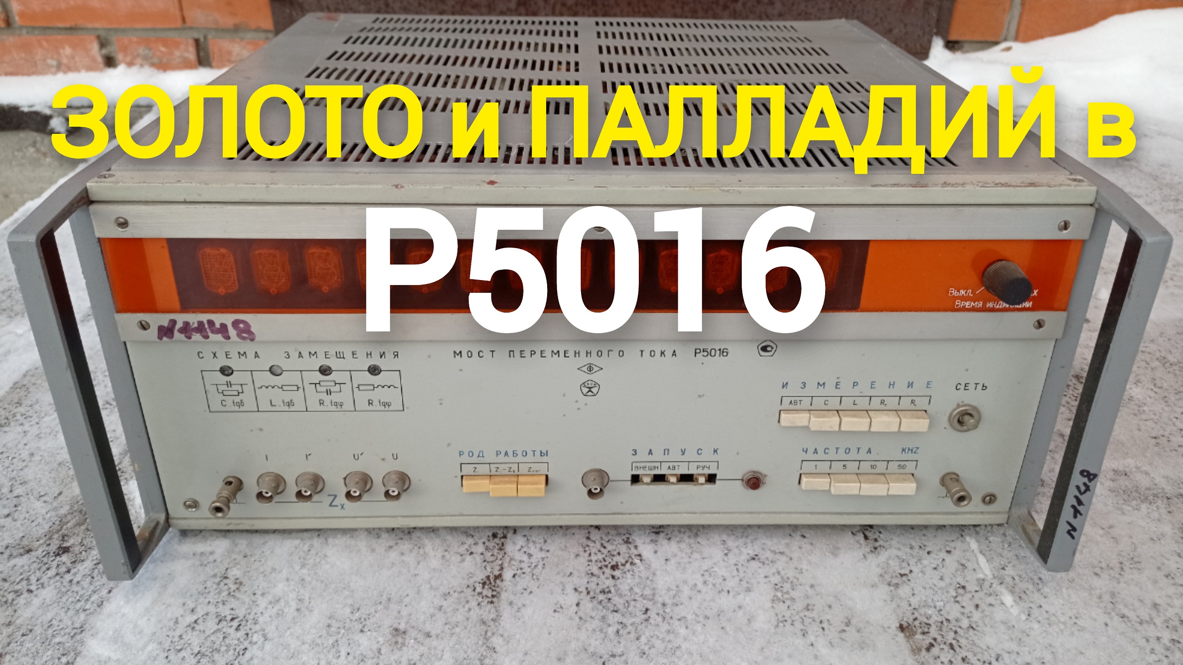 Мост Р5016 1983г.в. Содержание драгметаллов как в справочнике! Палладий, золото, платина, серебро. смотреть онлайн
