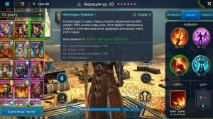 АКРИЦИЯ | Raid Shadow Legends | Wolraen