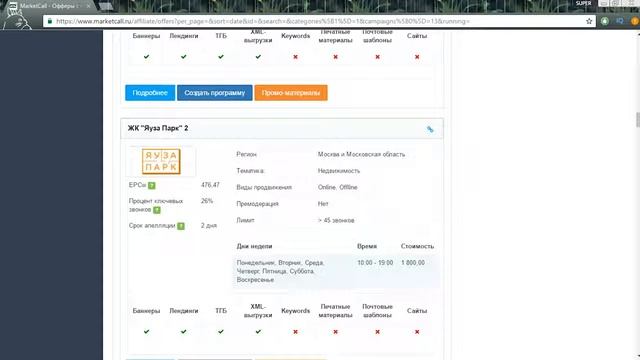 Выбор оффера MARKETCALL Ru