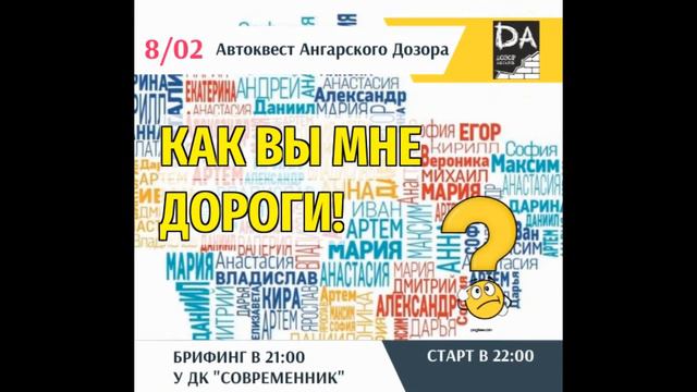 Анонс игры "Ночного дозора" - "КАК ВЫ МНЕ ДОРОГИ!" (08.02.2020) смотреть онлайн