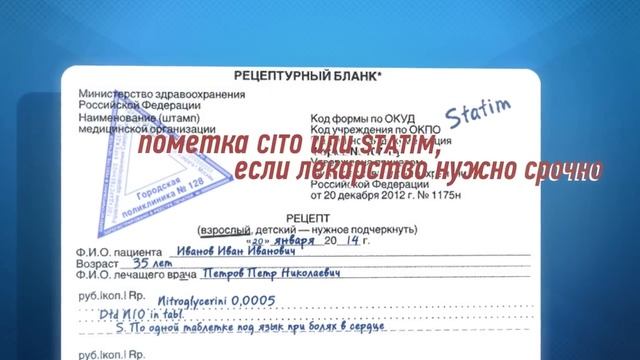 Рецепт на лекарство: правила заполнения смотреть онлайн