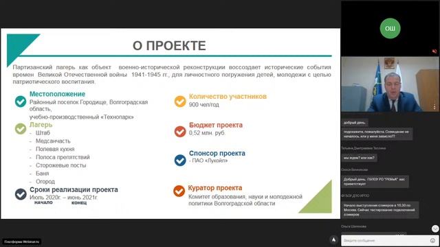 Совещание Южный ФО