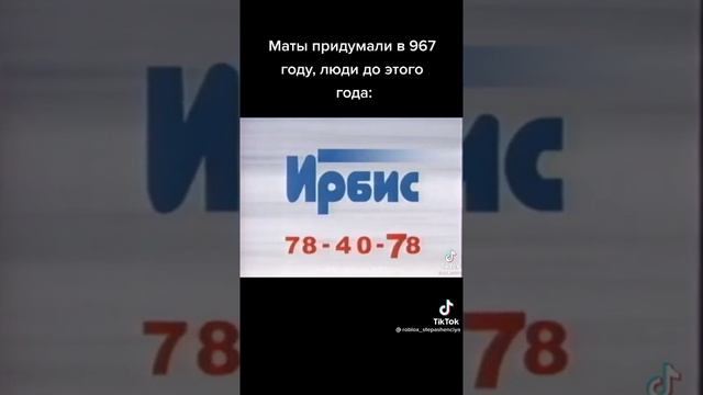 Маты придумали в 967 году, люди до этого года: смотреть онлайн