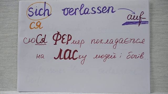 ? lassen, verlassen, sich verlassen, hinterlassen...@natalialegka смотреть онлайн