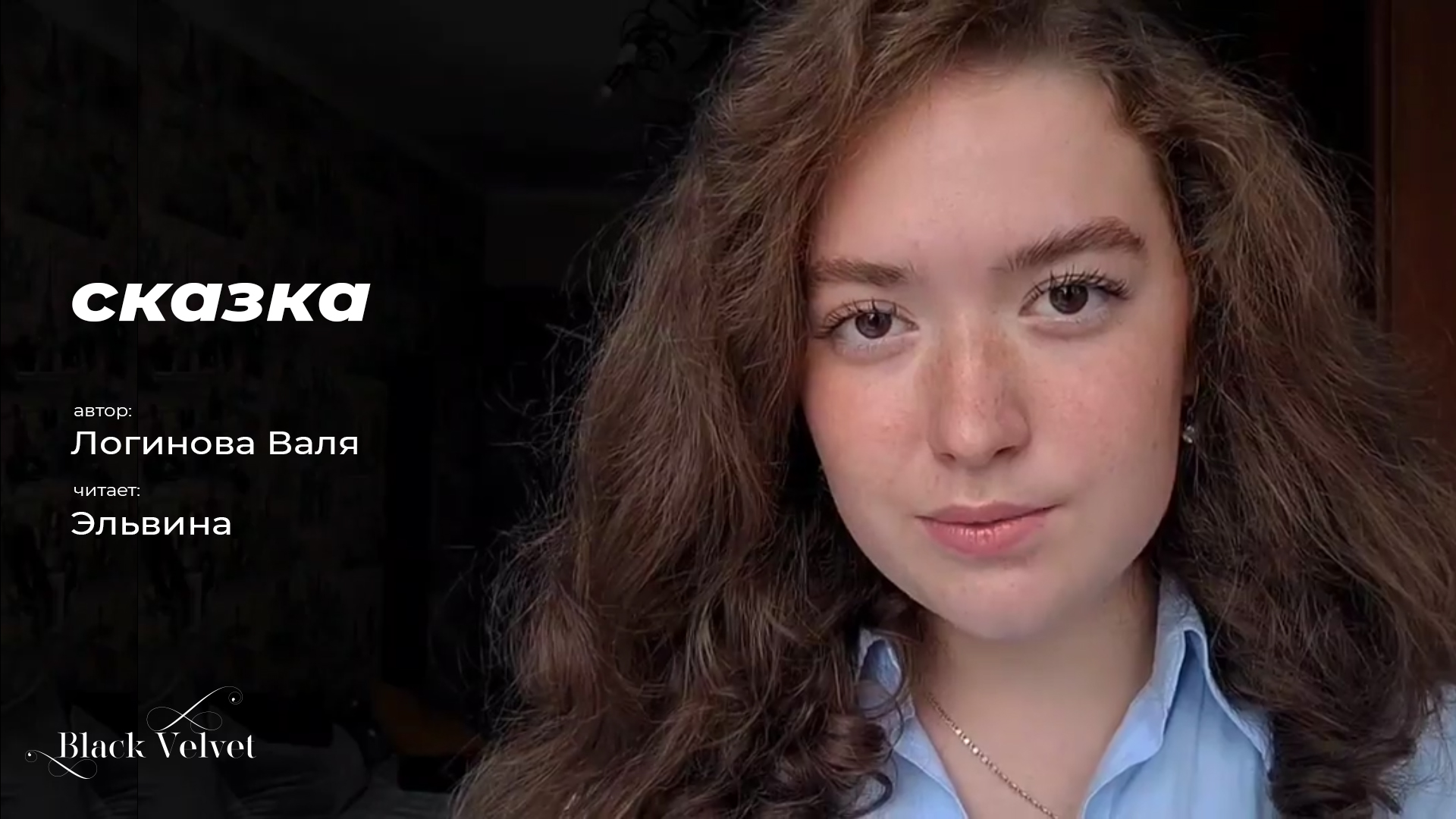 сказка | Автор стихотворения: Логинова Валя