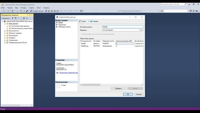 Создание базы данных в Microsoft SQL Server (CREATE DATABASE) – видео-урок для начинающих смотреть онлайн